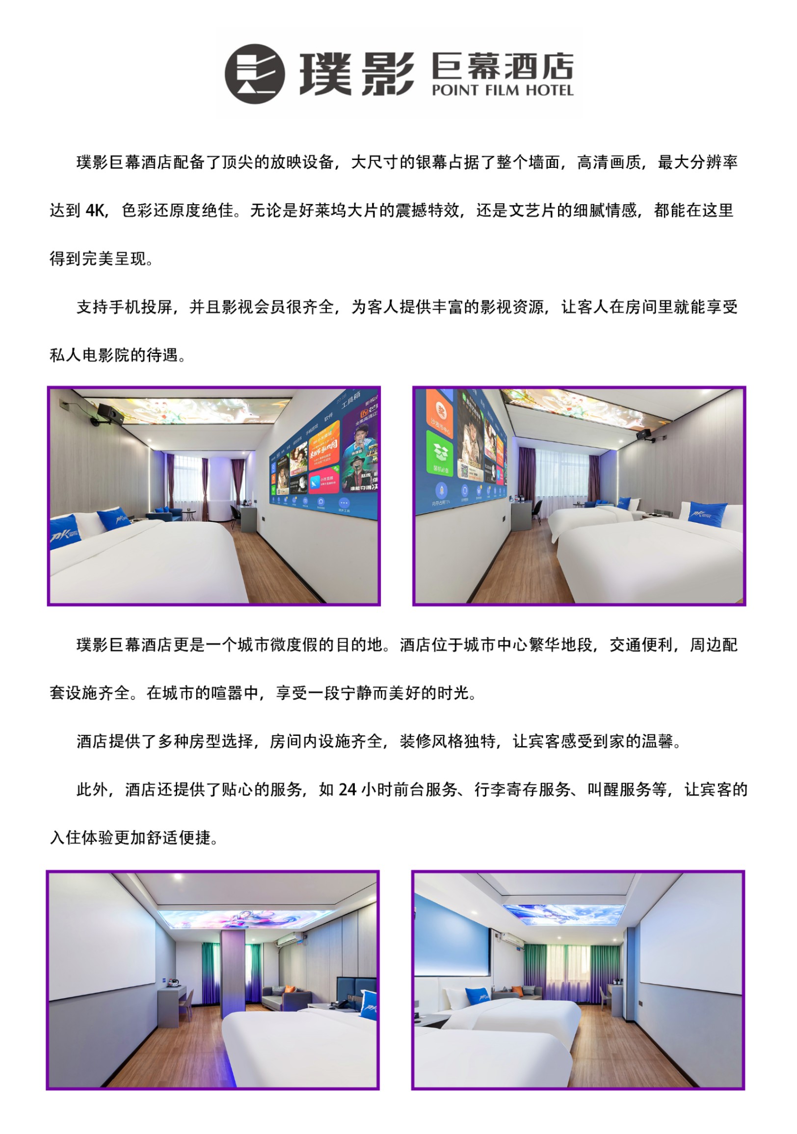 巨幕酒店展示