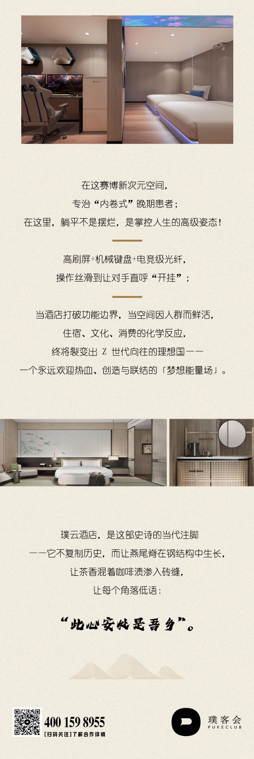 璞云酒店_05
