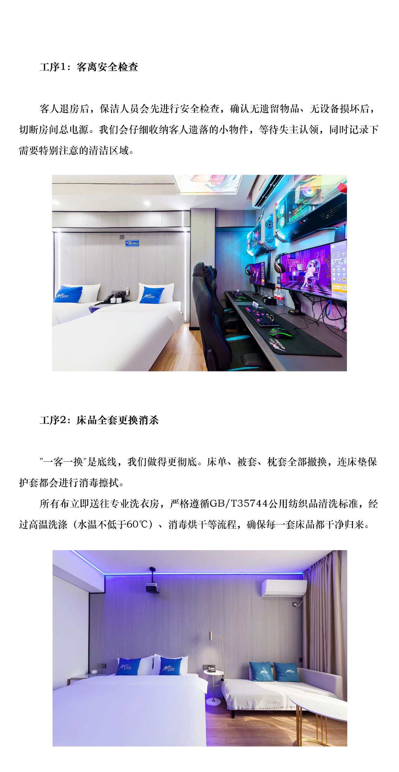 酒店清洁_01