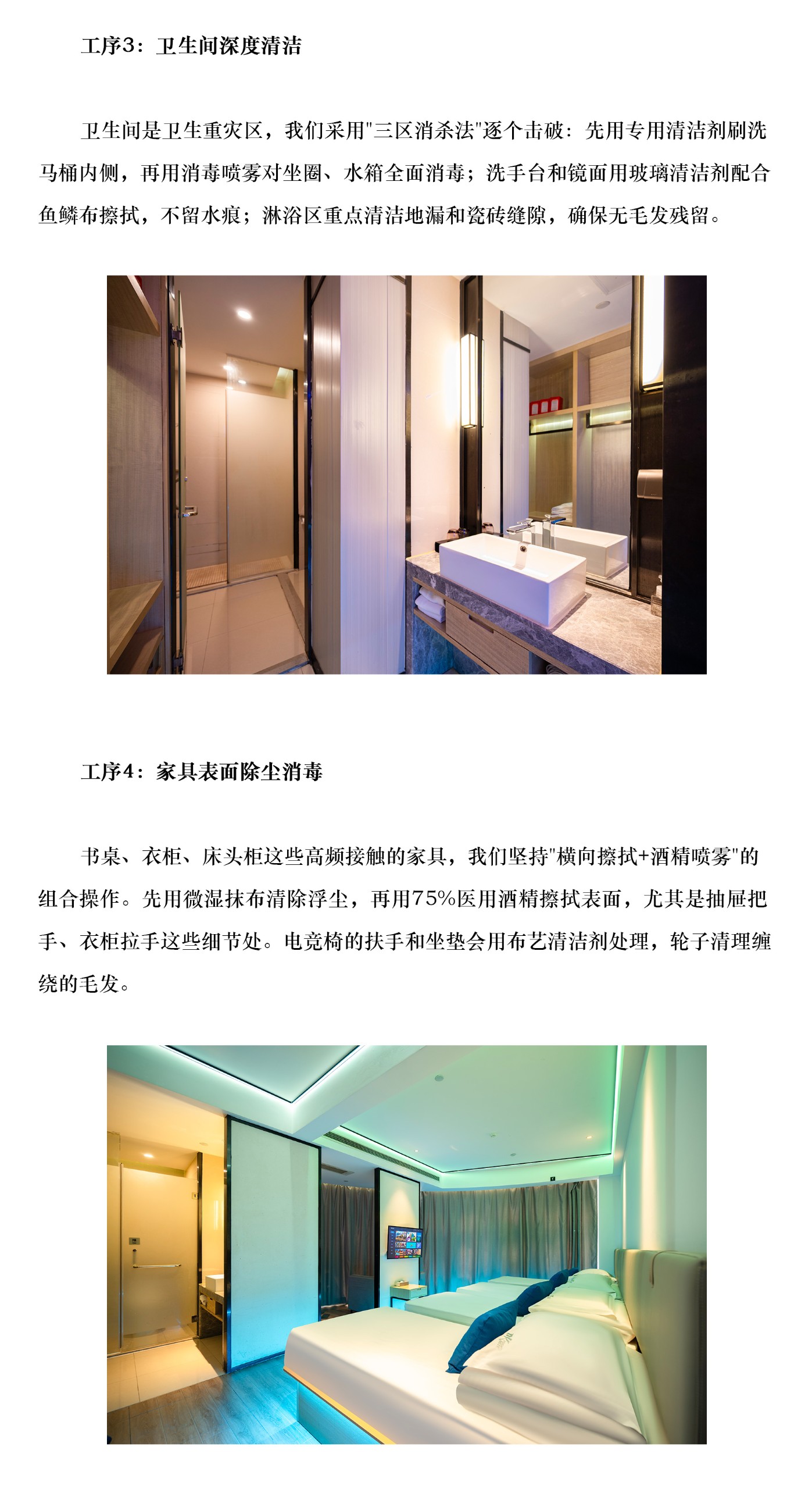 酒店清洁_02