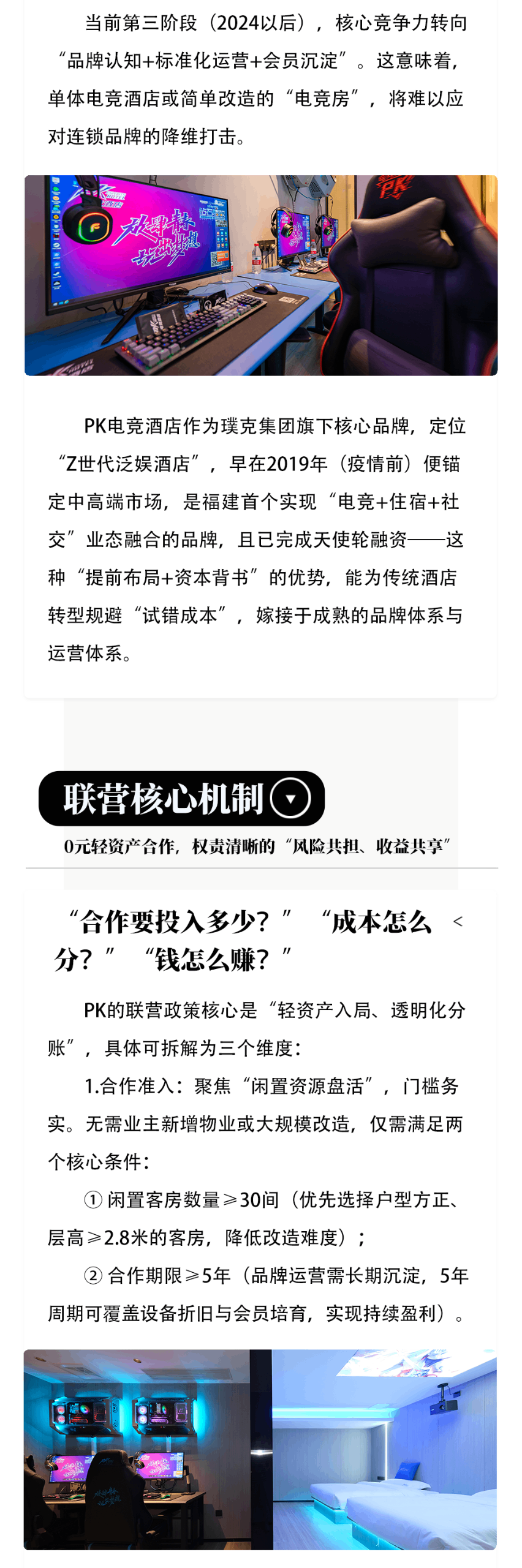 联营政策详解---副本_03